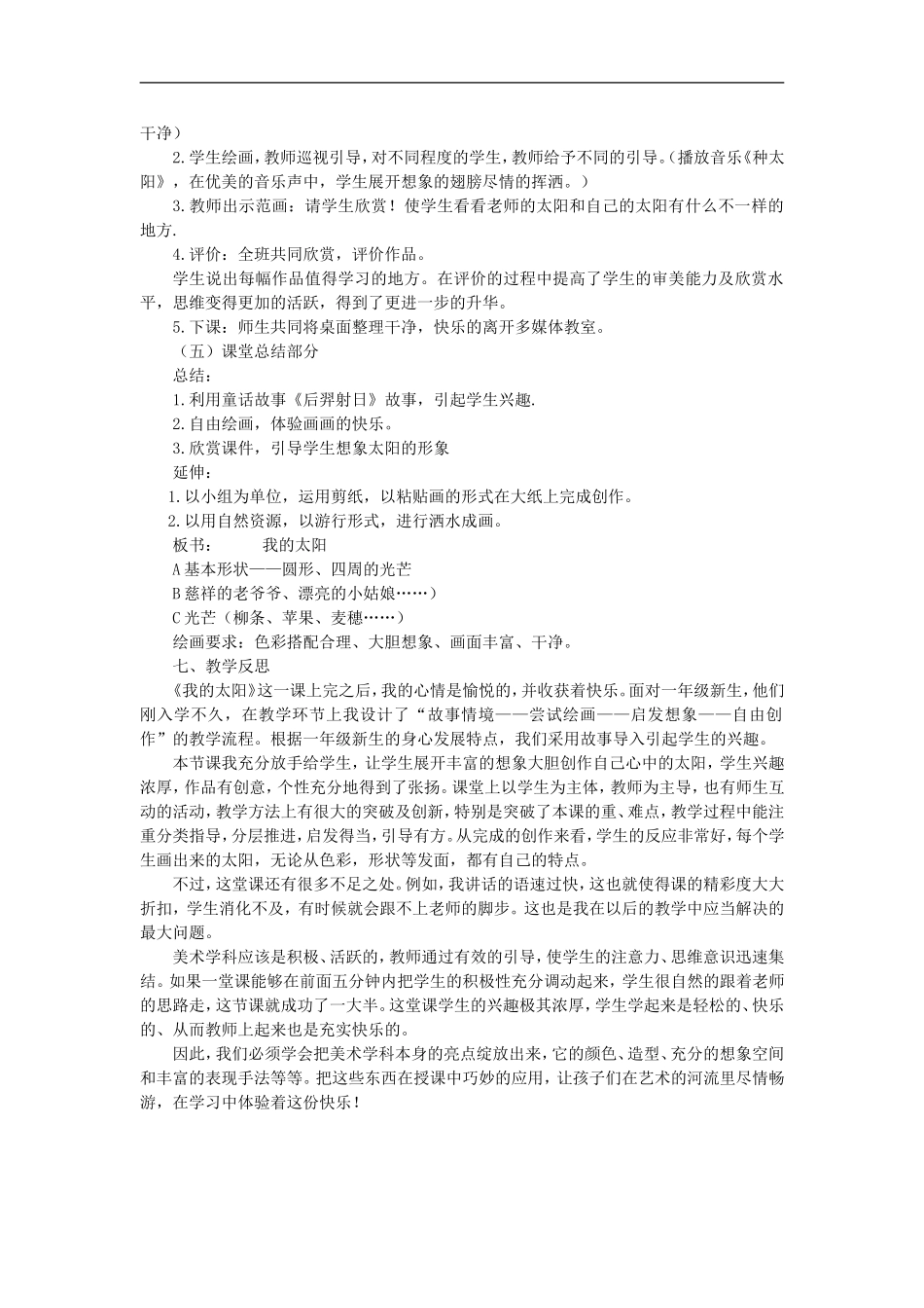 湘教小学美术一上《5我的太阳 》word教案 (5) .doc_第3页