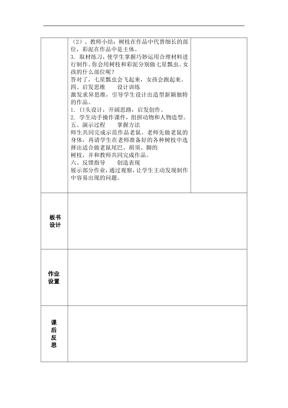 湘教小学美术一下《13彩泥连连看 》word教案.doc_第2页