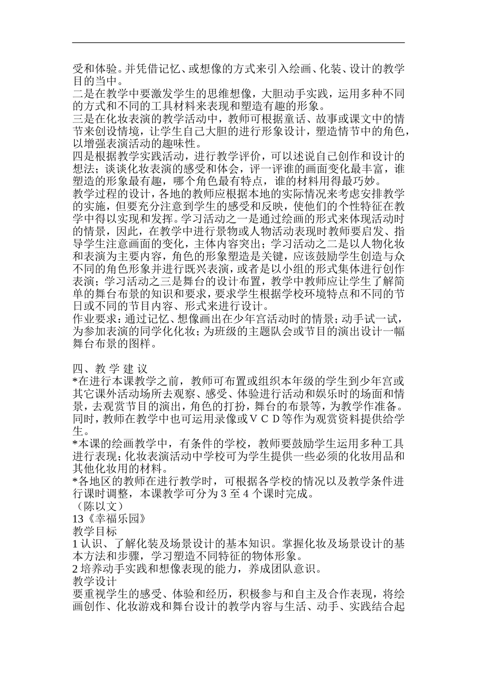 湘教小学美术三上《第15谭幸福乐园》word教案 (2) .doc_第2页