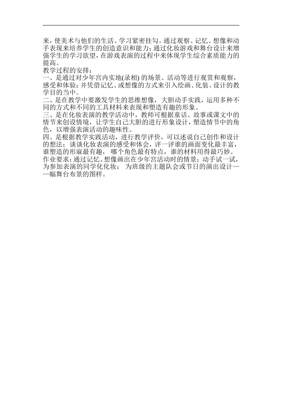 湘教小学美术三上《第15谭幸福乐园》word教案 (2) .doc_第3页