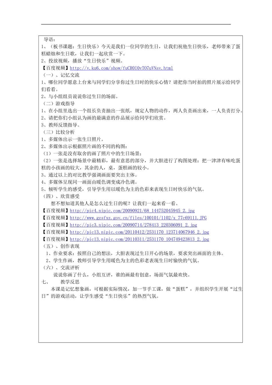 湘教小学美术三下《第2谋生日快乐》word教案 (2) .doc_第2页