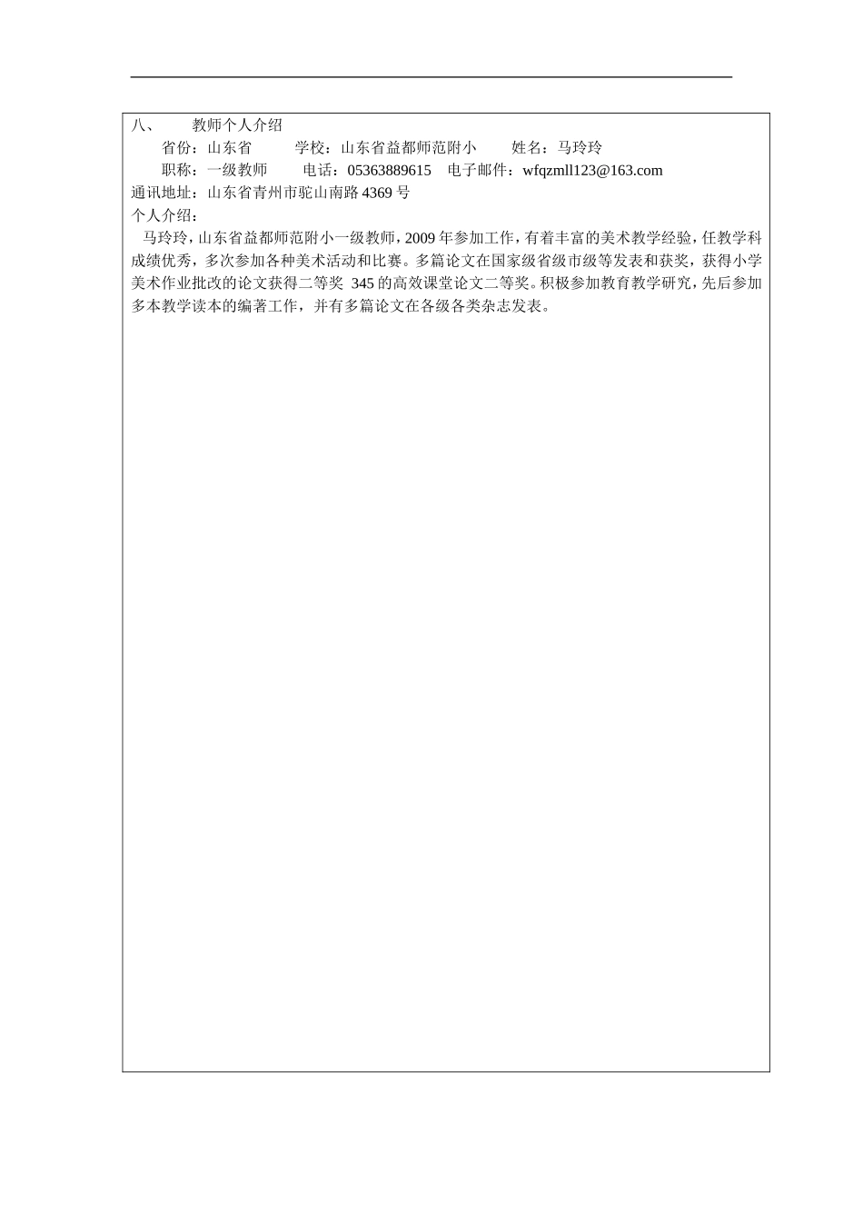 湘教小学美术三下《第2谋生日快乐》word教案 (2) .doc_第3页