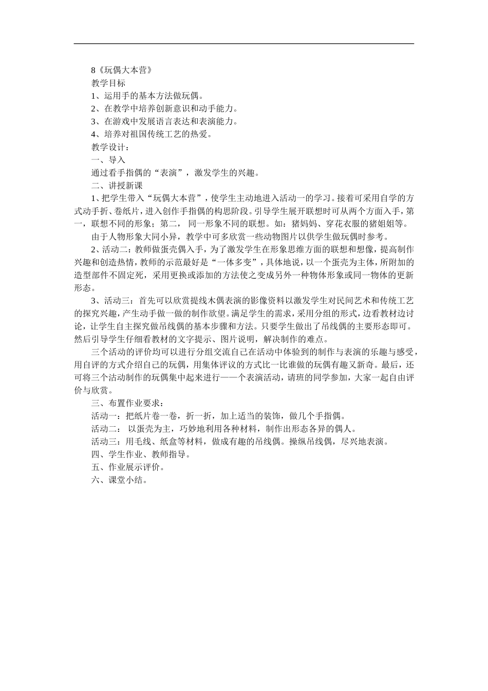 湘教小学美术三下《第7课玩偶大本营》word教案 (2) .doc_第1页