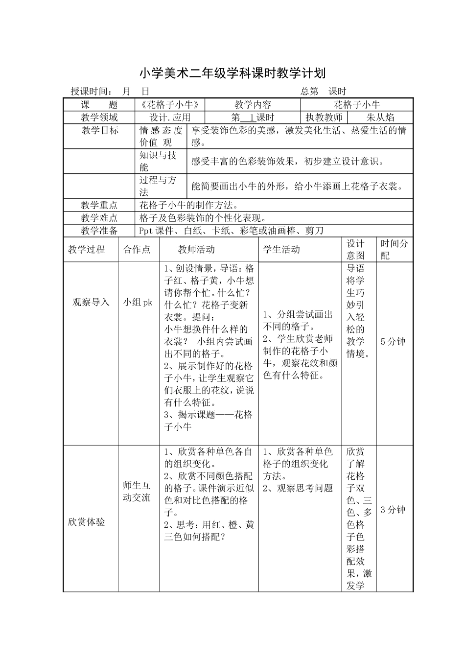 湘教小学美术二上《13花格子小牛 》word教案.doc_第1页