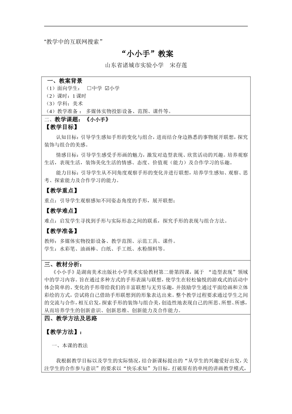 湘教小学美术二上《16小小手 》word教案 (1) .doc_第1页