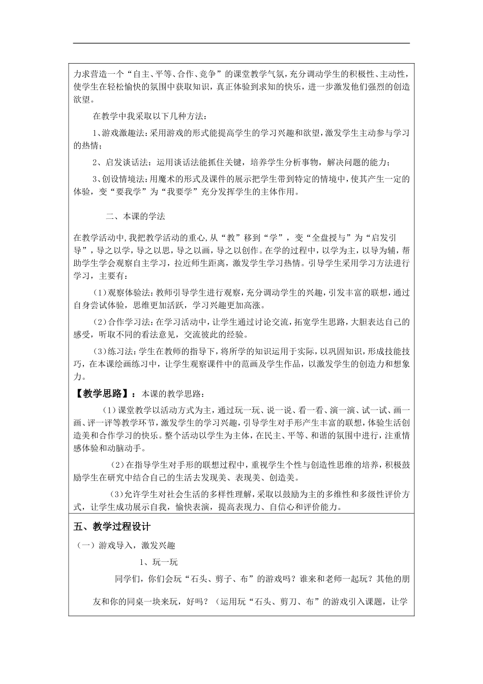 湘教小学美术二上《16小小手 》word教案 (1) .doc_第2页