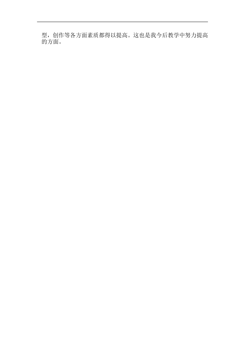 湘教小学美术二上《1神奇的小画册 》word教案 (1) .doc_第3页