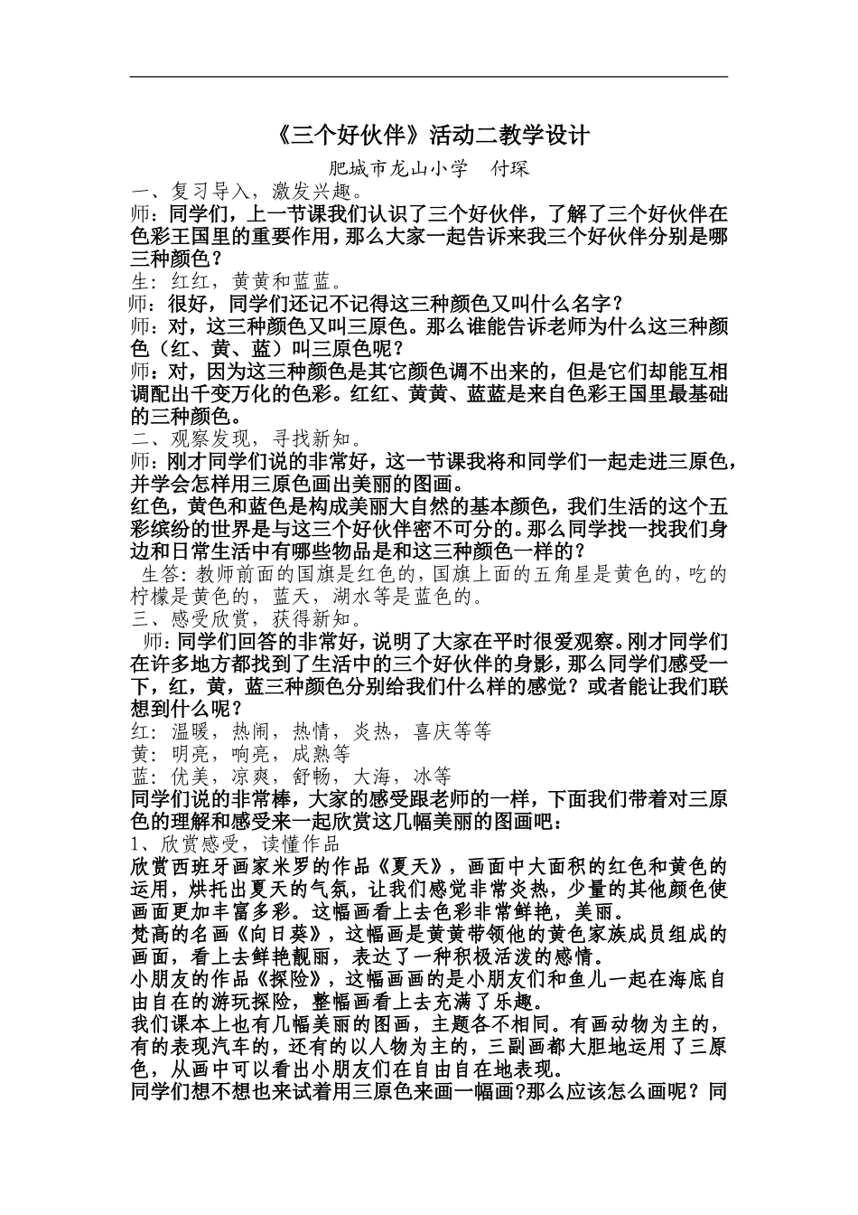 湘教小学美术二上《2三个好伙伴 》word教案 (2) .doc_第1页