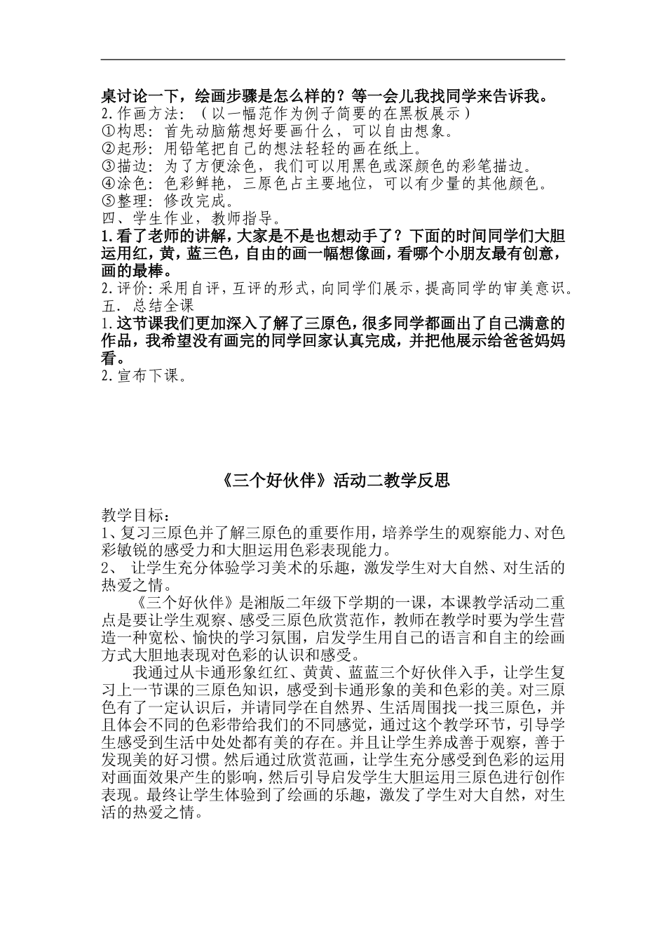 湘教小学美术二上《2三个好伙伴 》word教案 (2) .doc_第2页