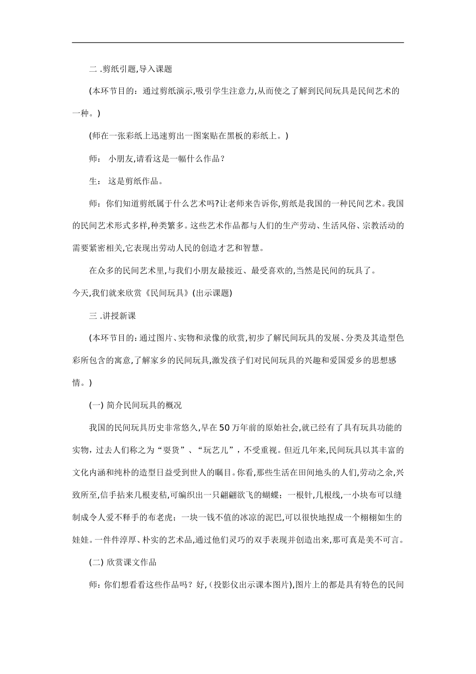 湘教小学美术二下《10民间玩具 》word教案.doc_第2页