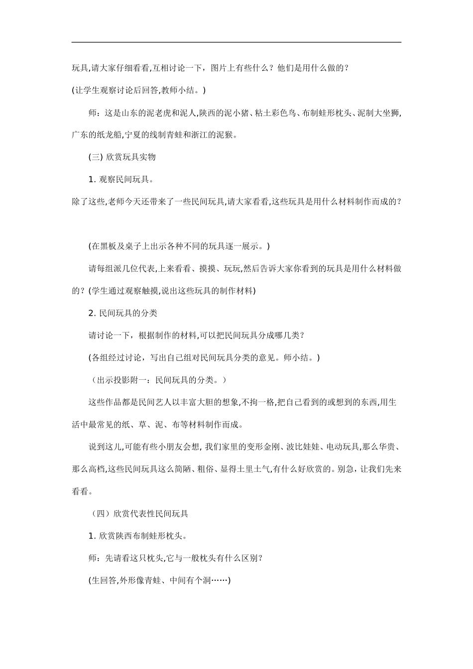 湘教小学美术二下《10民间玩具 》word教案.doc_第3页