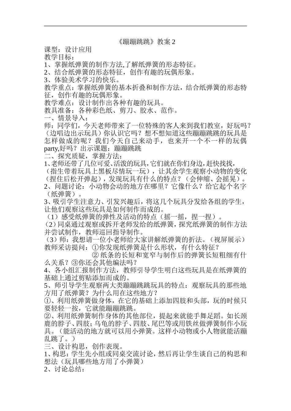 湘教小学美术二下《18听听画画 》word教案 (7) .doc_第1页