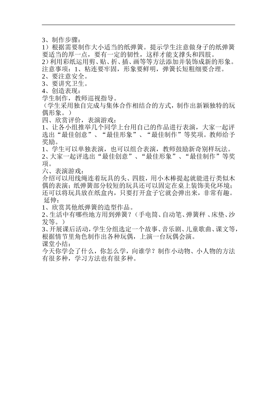 湘教小学美术二下《18听听画画 》word教案 (7) .doc_第2页