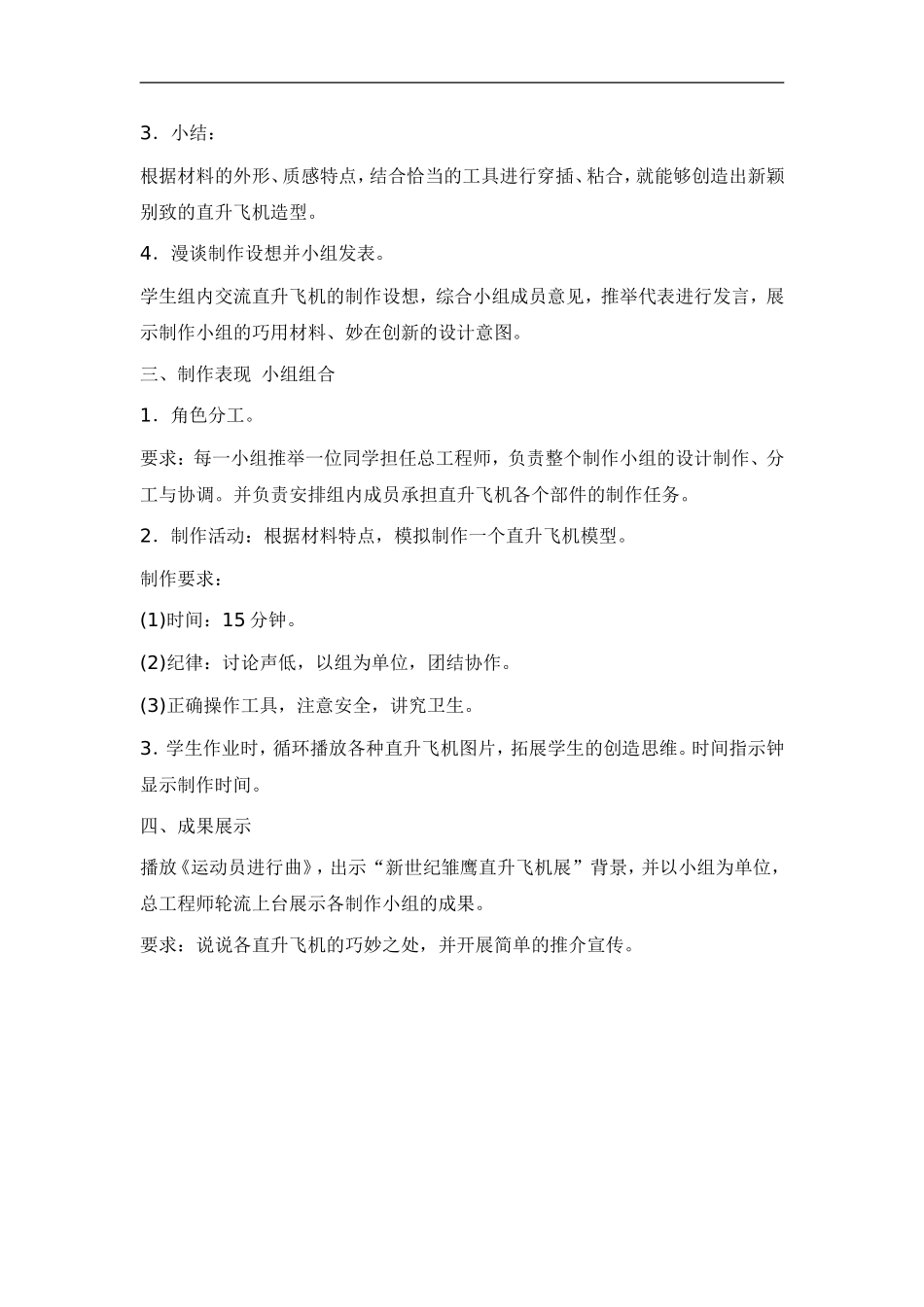 湘教小学美术五上《第8课飞行梦工厂》word教案 (3) .doc_第2页