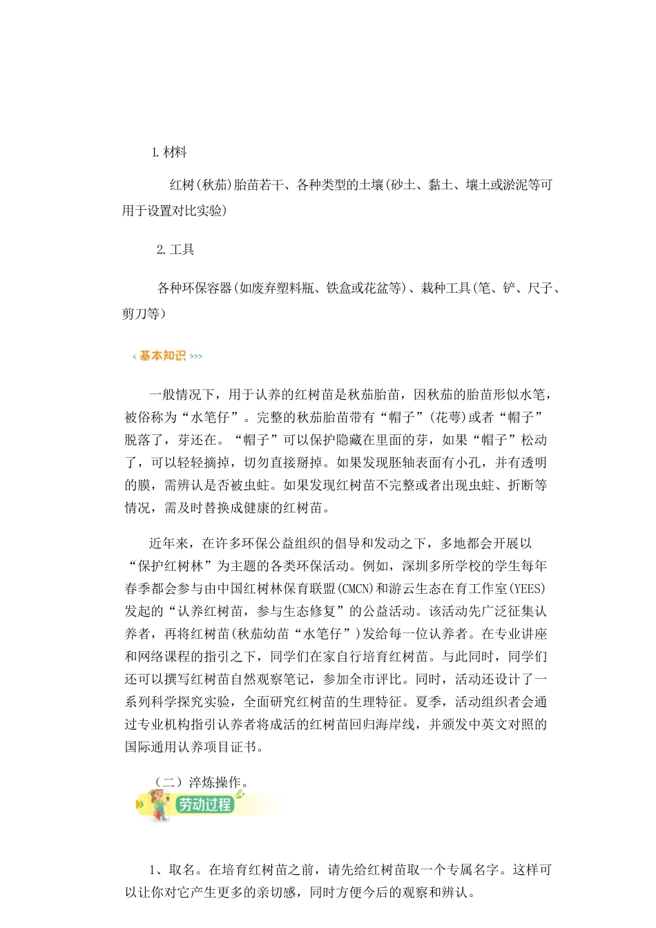 课时18995_活动14《认养红树苗 我们在行动》第1课时-七年级《认养红树苗我们在行动》微课教学设计（水库小学李灵）】【虚拟宝库网www.xunibaoku.com】.docx_第3页