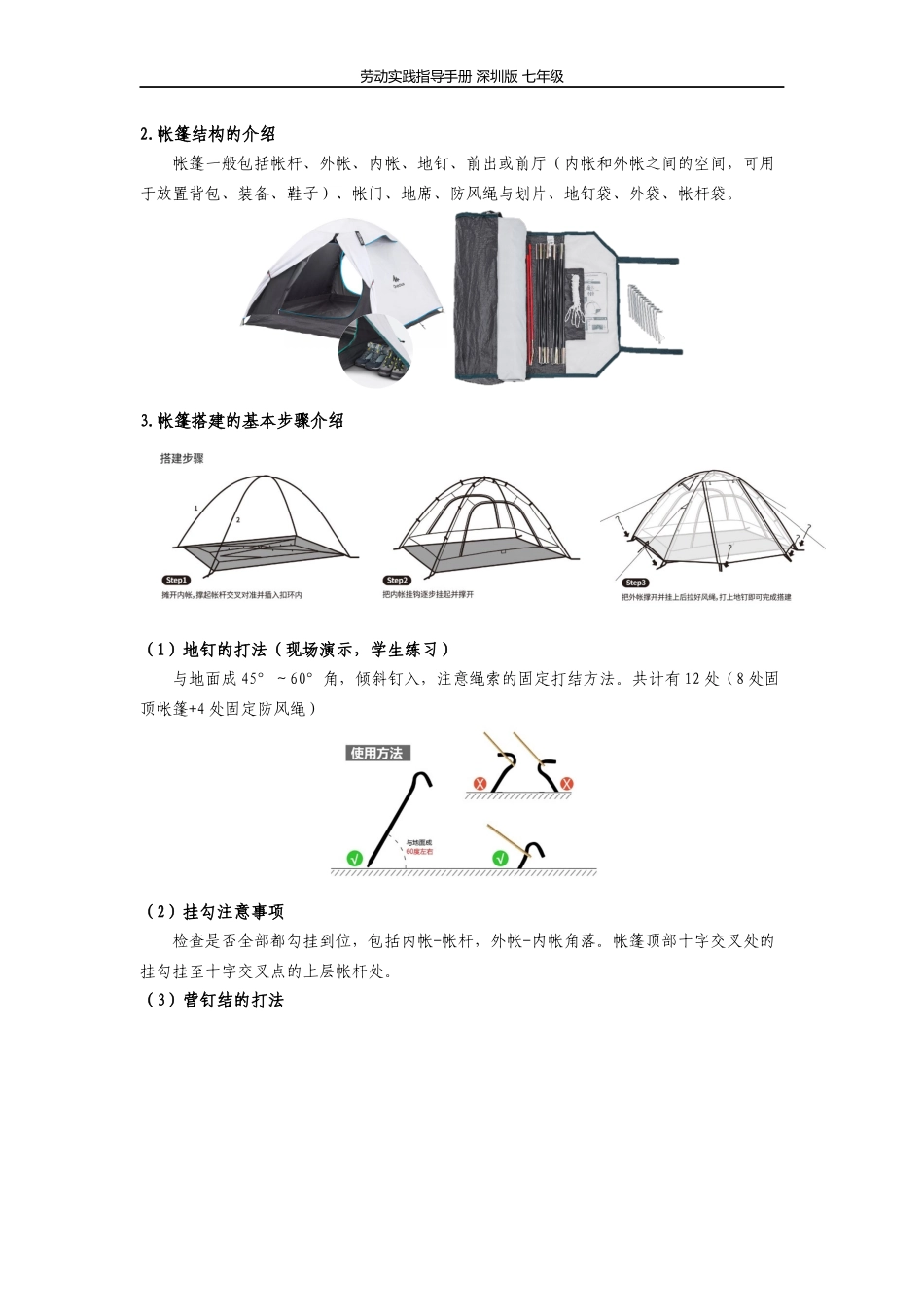 课时6553_搭建户外露营帐篷-教学设计-课时9 搭建户外露营帐篷 马进财【虚拟宝库网www.xunibaoku.com】.docx_第2页