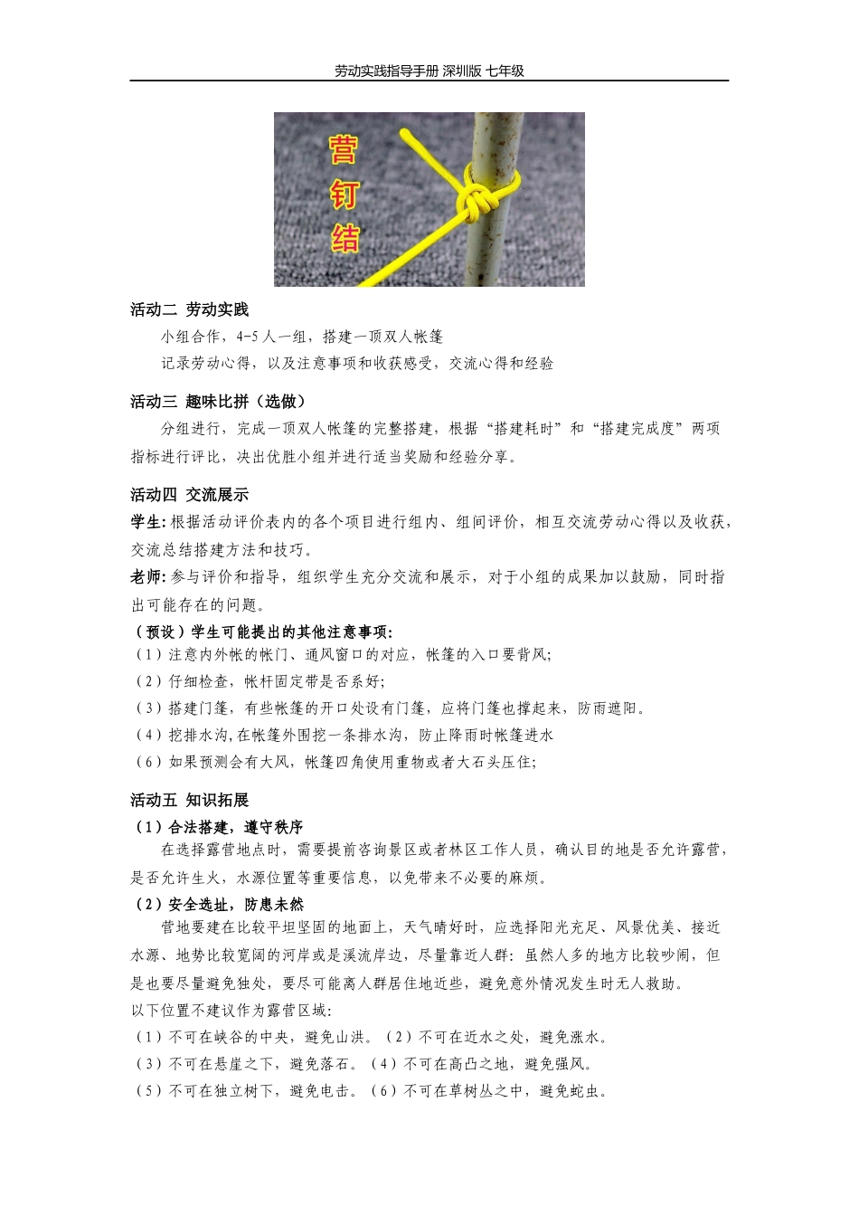 课时6553_搭建户外露营帐篷-教学设计-课时9 搭建户外露营帐篷 马进财【虚拟宝库网www.xunibaoku.com】.docx_第3页