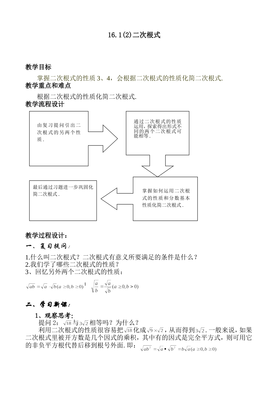 沪教版数学八上：16.1 2二次根式.doc_第1页