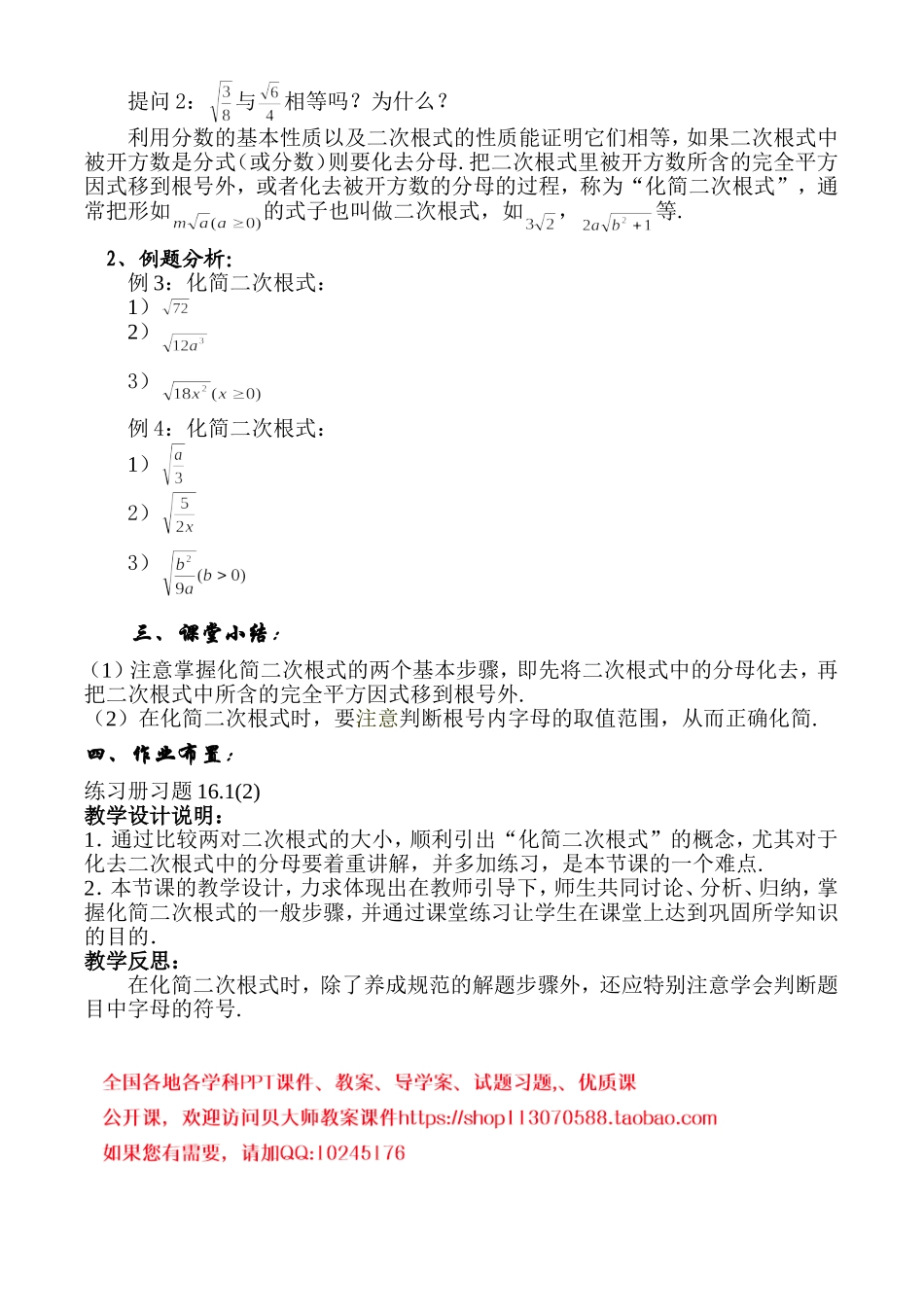 沪教版数学八上：16.1 2二次根式.doc_第2页