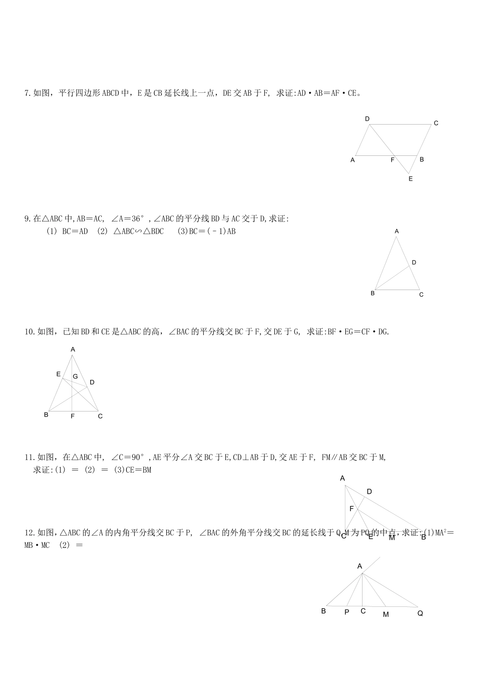 沪教版（五四学制）九年级数学上册同步练习：24.4 相似三角形的判定.doc_第3页