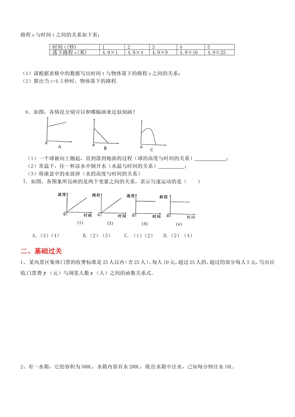 沪教版（五四学制）八年级数学上册同步练习：18.4函数表示法（无答案）.doc_第2页