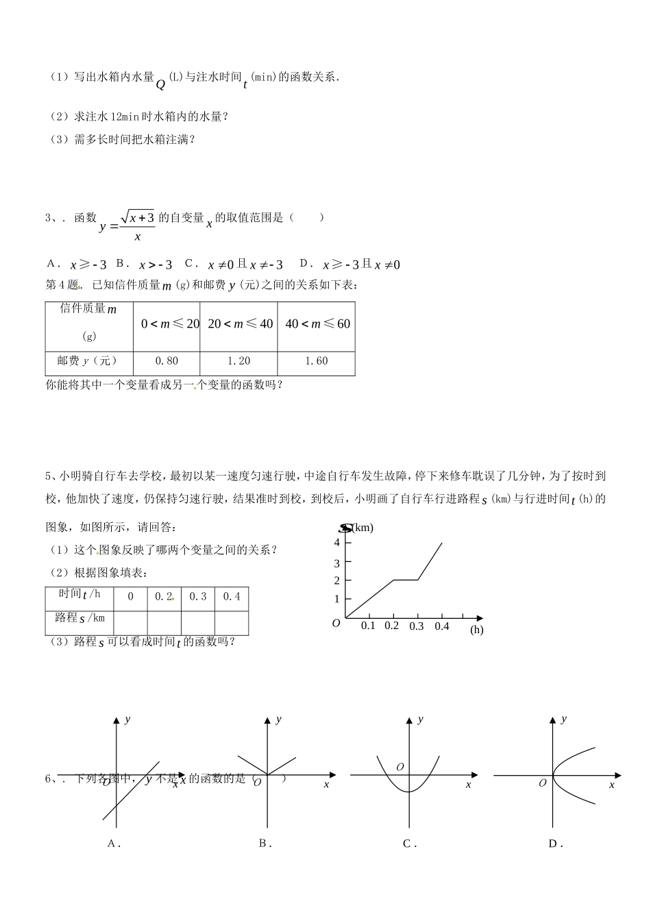 沪教版（五四学制）八年级数学上册同步练习：18.4函数表示法（无答案）.doc_第3页
