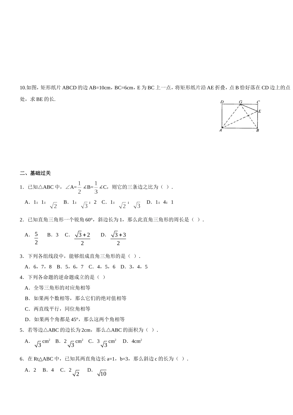 沪教版（五四学制）八年级数学上册同步练习：19.9 勾股定理.doc_第2页