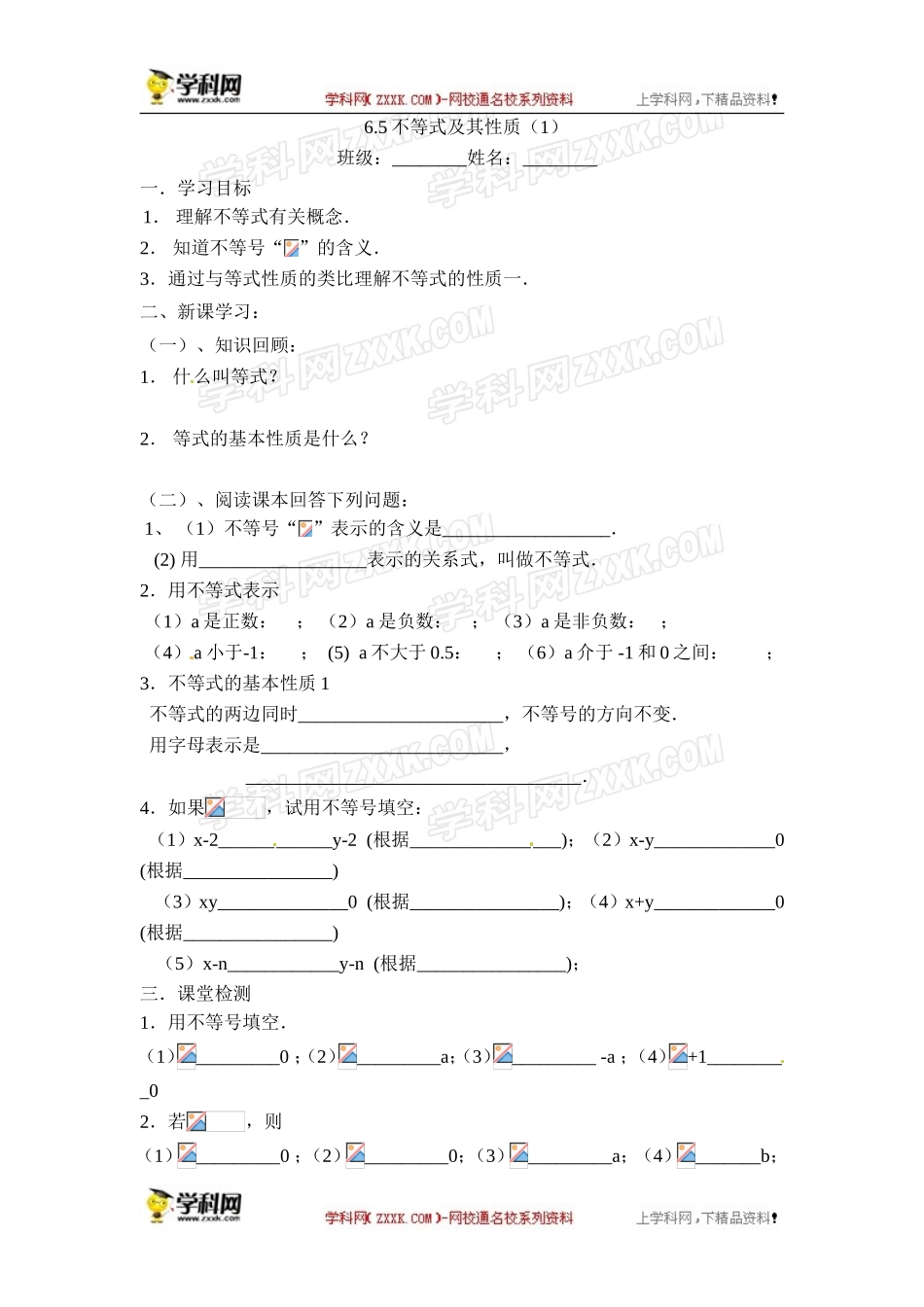 沪科版六年级数学（五四学制）下册：6.3一元一次不等式 沪教版.doc_第1页