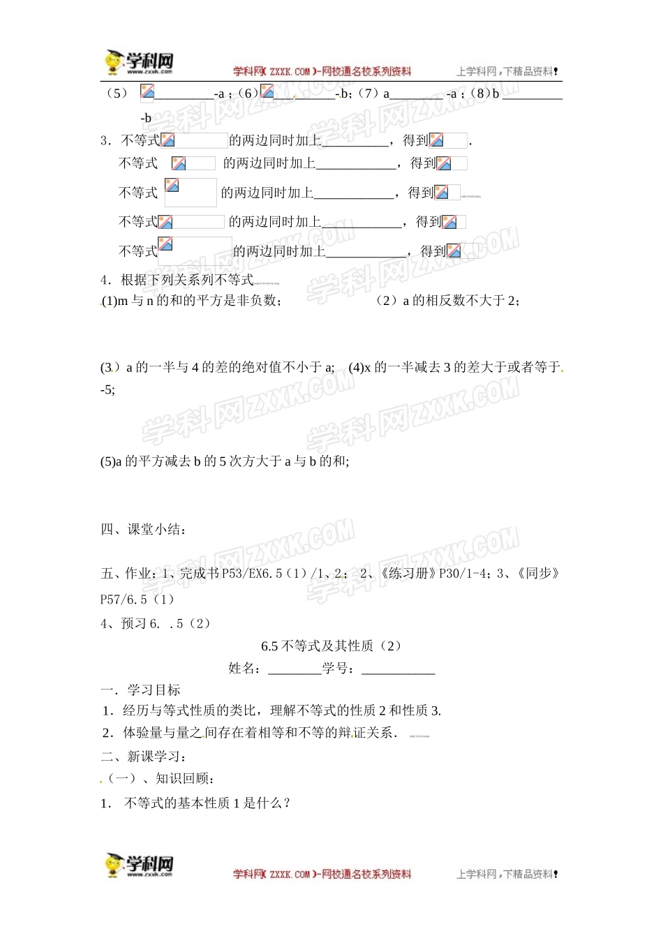 沪科版六年级数学（五四学制）下册：6.3一元一次不等式 沪教版.doc_第2页