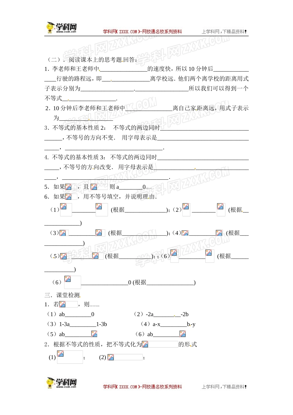 沪科版六年级数学（五四学制）下册：6.3一元一次不等式 沪教版.doc_第3页