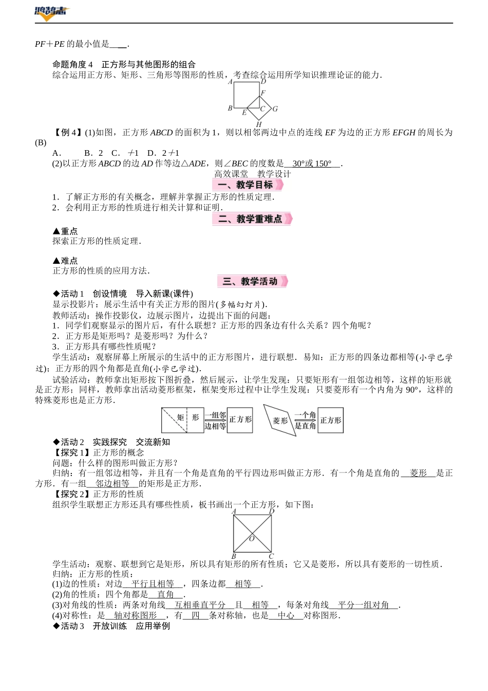 第1课时　正方形的性质.DOCX_第2页