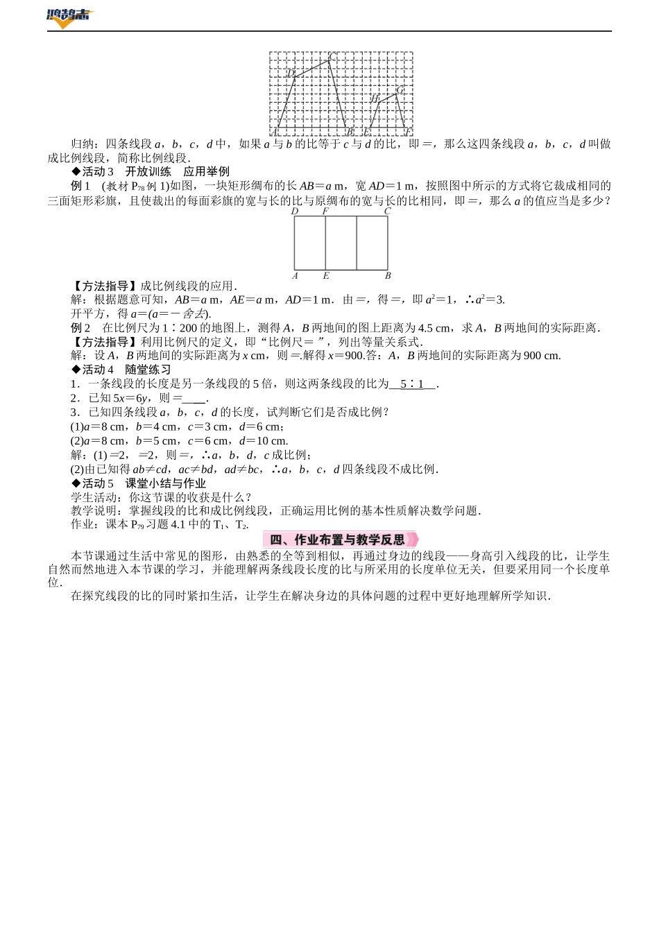 第1课时　线段的比与成比例线段.DOCX_第3页