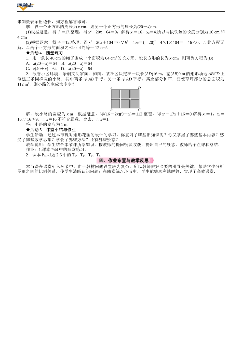 第2课时　公式法的应用.DOCX_第3页