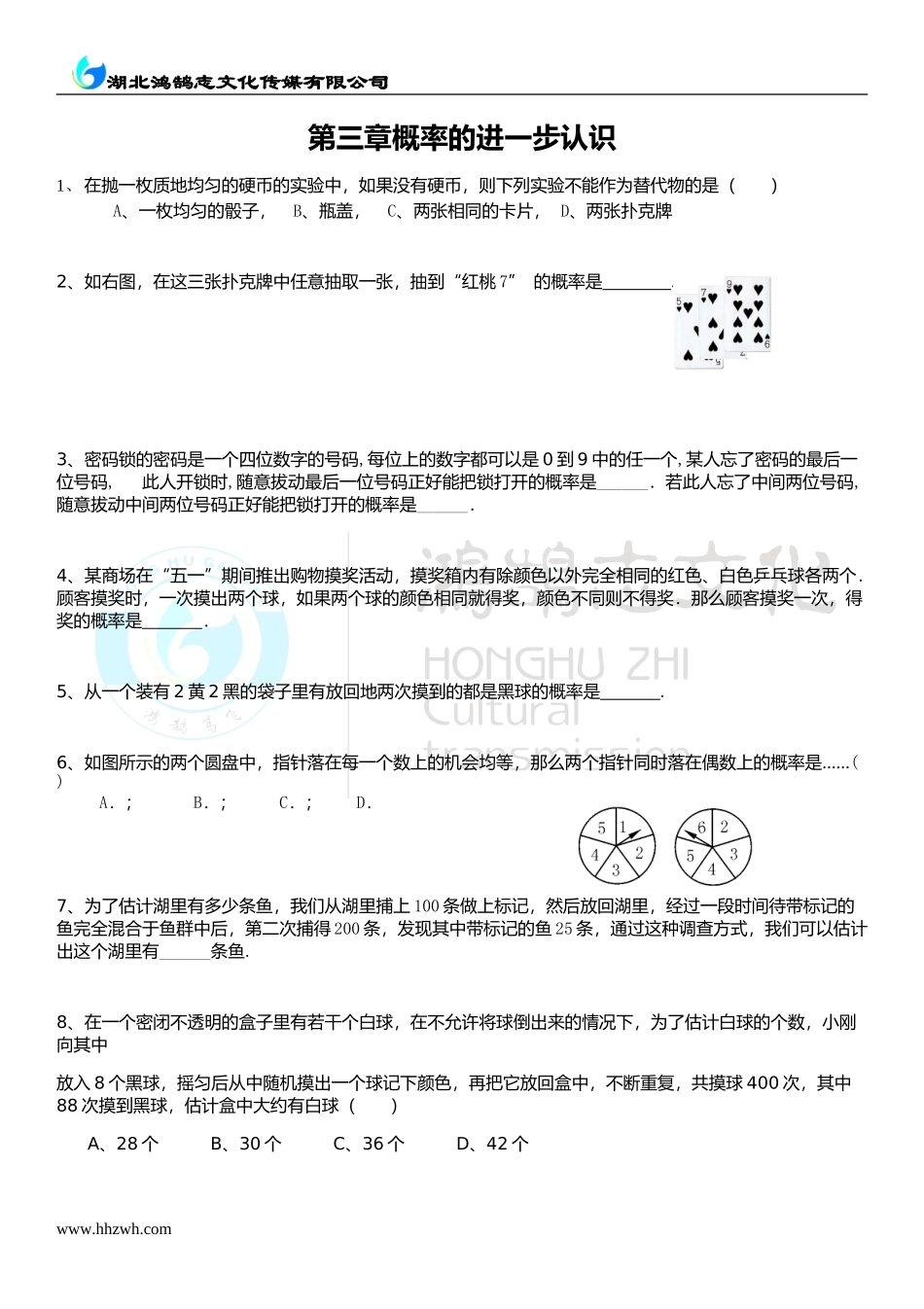 第3章 概率的进一步认识.doc_第1页