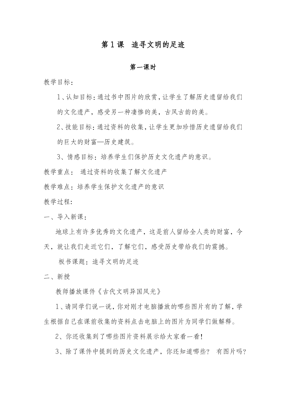 【25页精品】人美版六年级下册美术教案(完整规范).doc_第1页