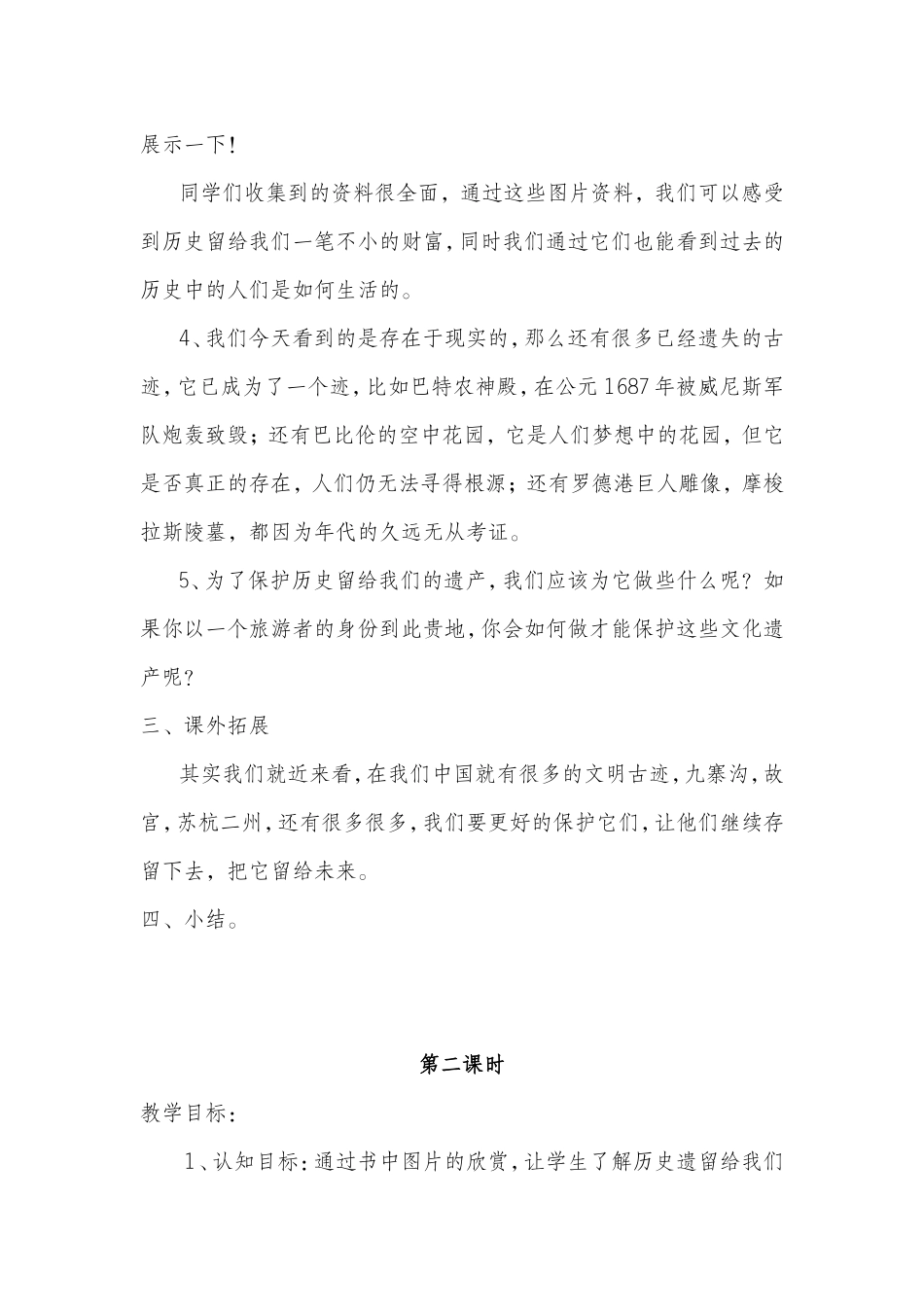 【25页精品】人美版六年级下册美术教案(完整规范).doc_第2页