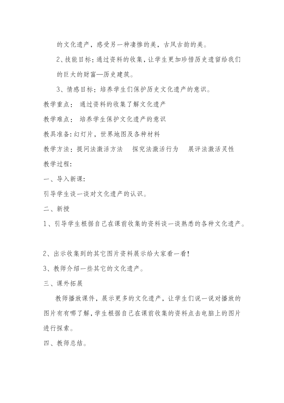 【25页精品】人美版六年级下册美术教案(完整规范).doc_第3页