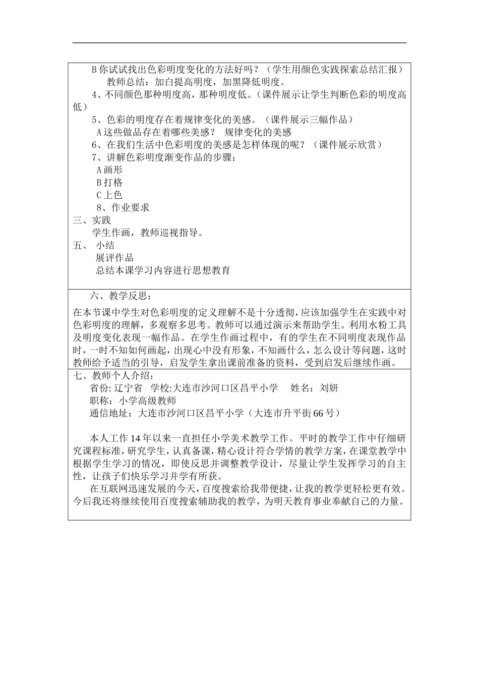 人美小学美术五上《第11课：色彩的明度》word教案 (1) .doc_第2页