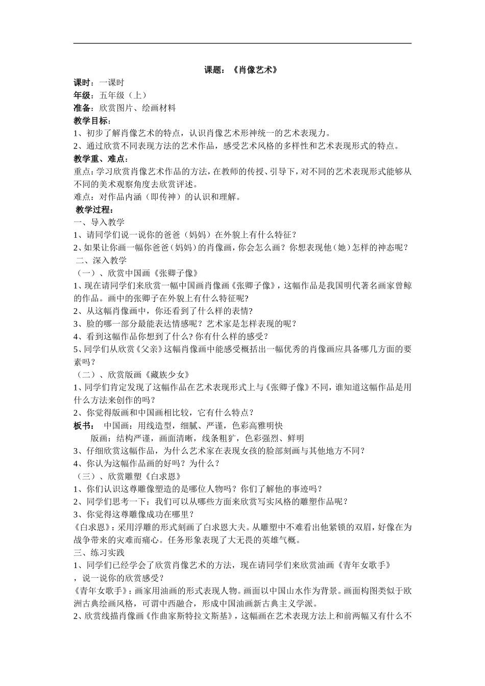 人美小学美术五上《第1课：肖像艺术》word教案 (2) .doc_第1页