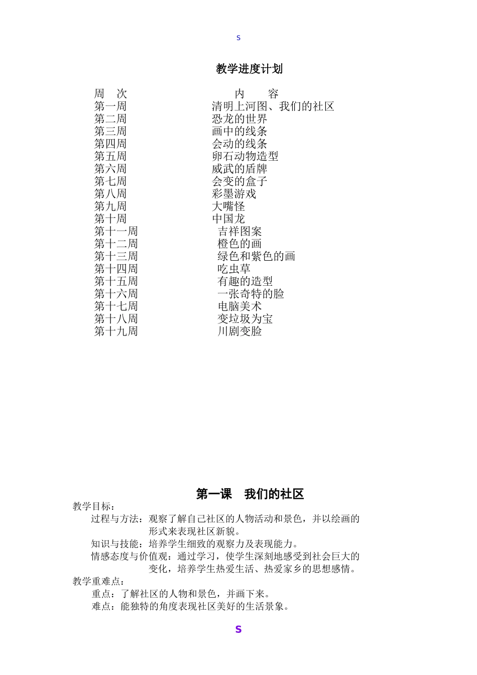 【27页精品】人美版三年级下册美术教案(完整规范).doc_第1页