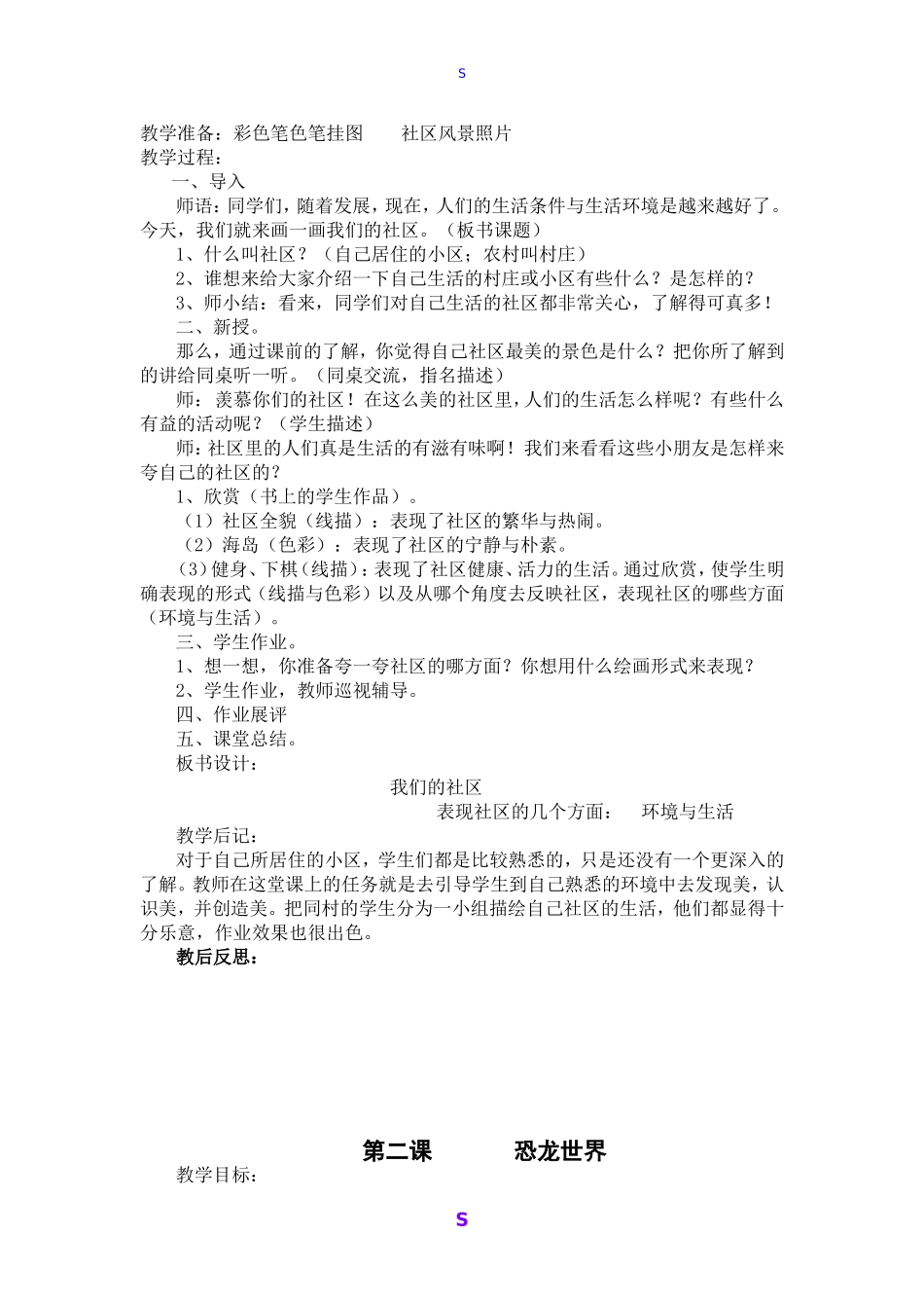 【27页精品】人美版三年级下册美术教案(完整规范).doc_第2页