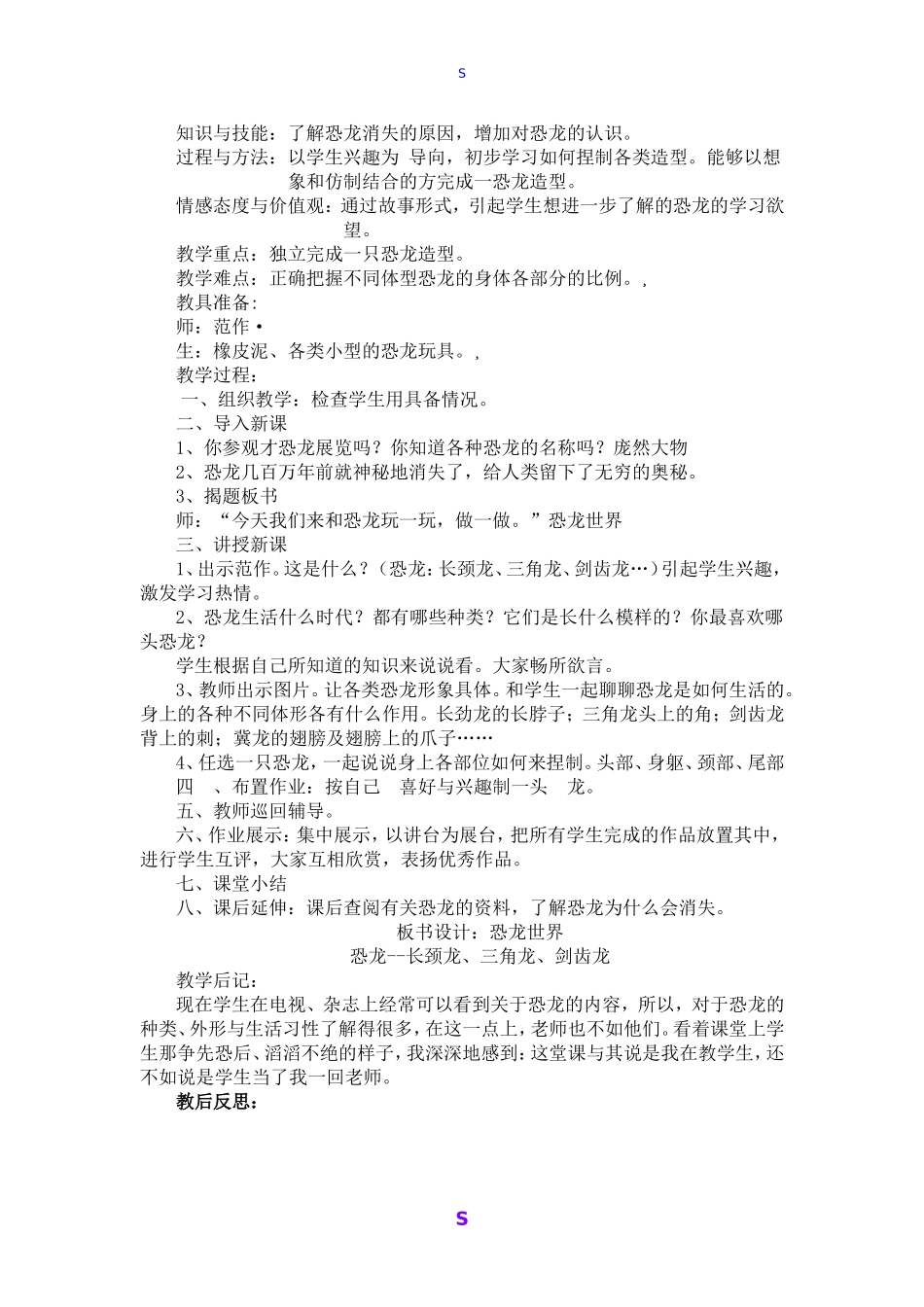 【27页精品】人美版三年级下册美术教案(完整规范).doc_第3页