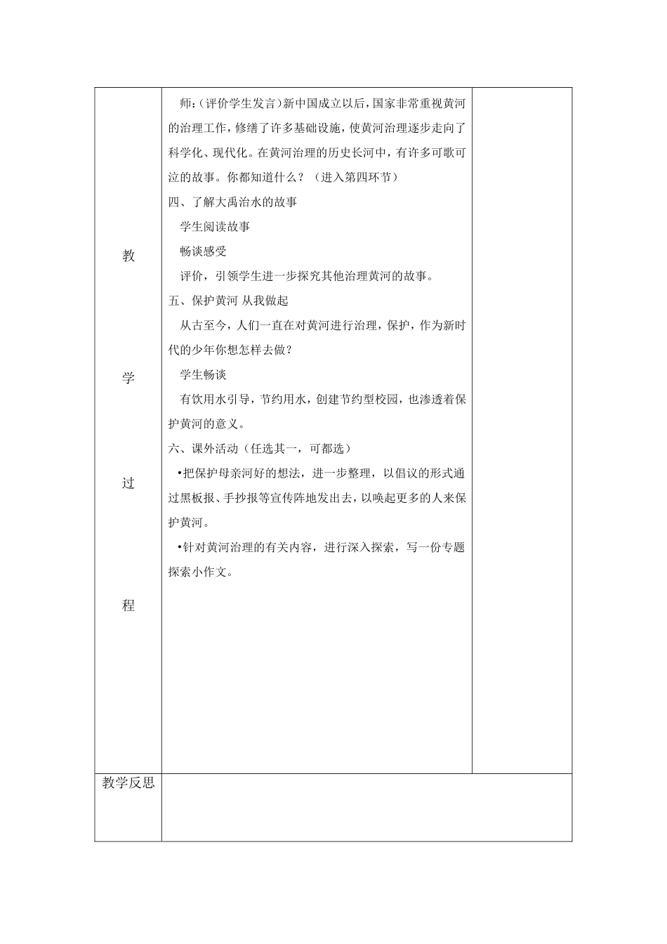 五年级下册综合实践教案 人与自然•走近母亲河.doc_第2页
