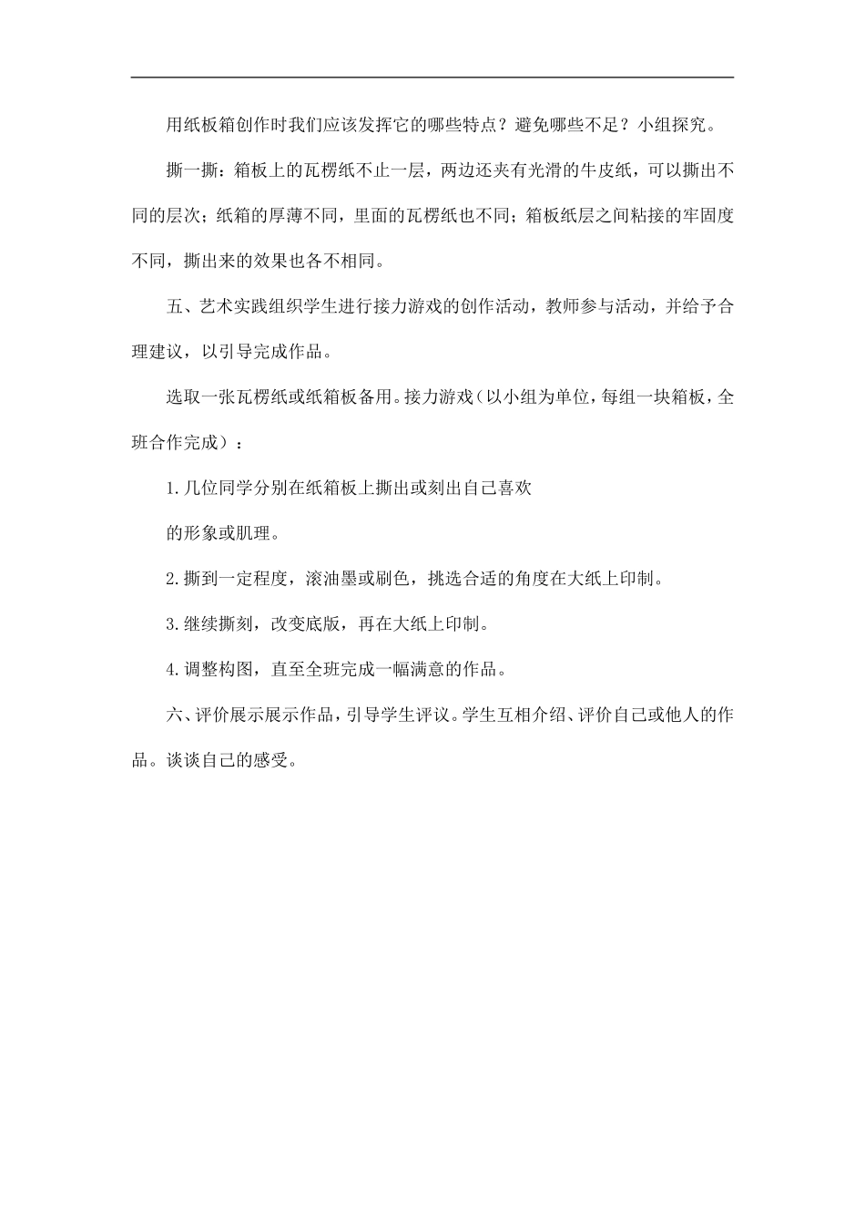 人美小学美术六上《第7课箱板上的新发现》word教案 (1) .doc_第2页