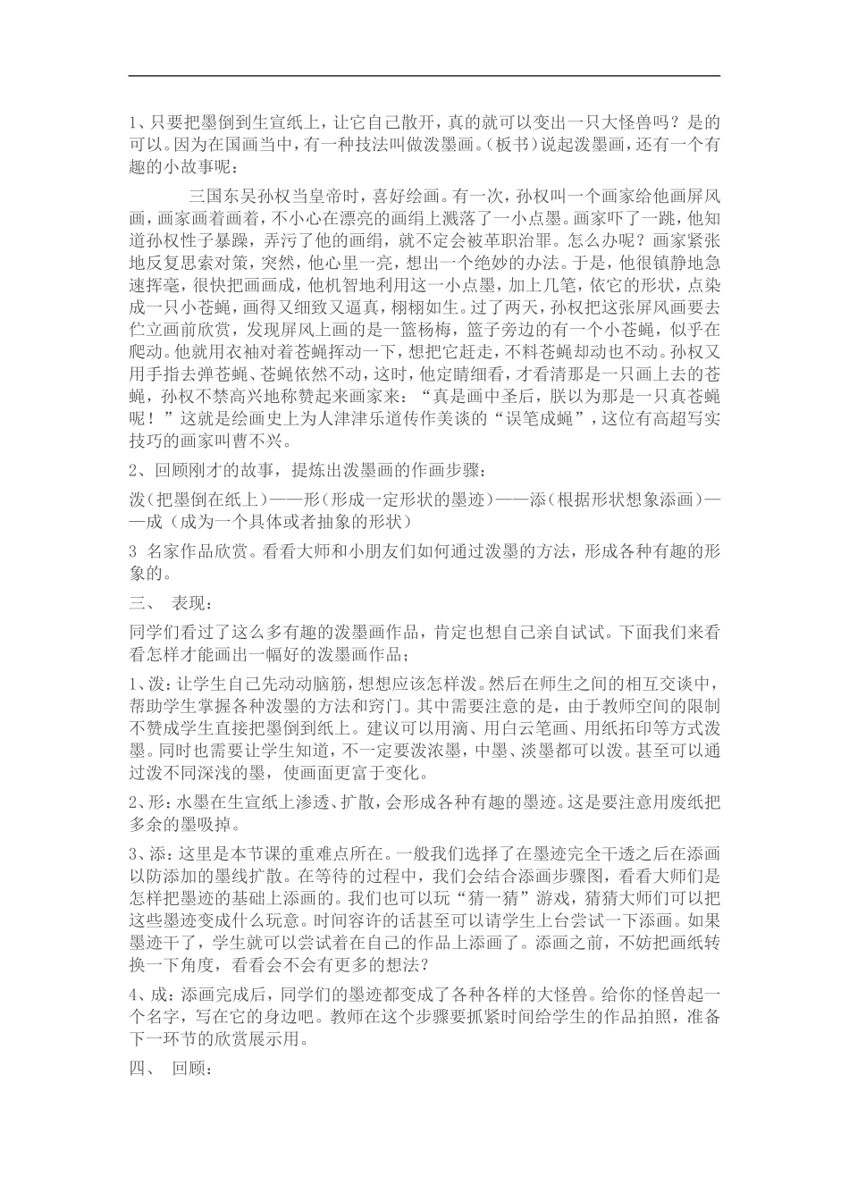 人美小学美术三上《第14课爬升玩具》word教案 (2) .doc_第2页