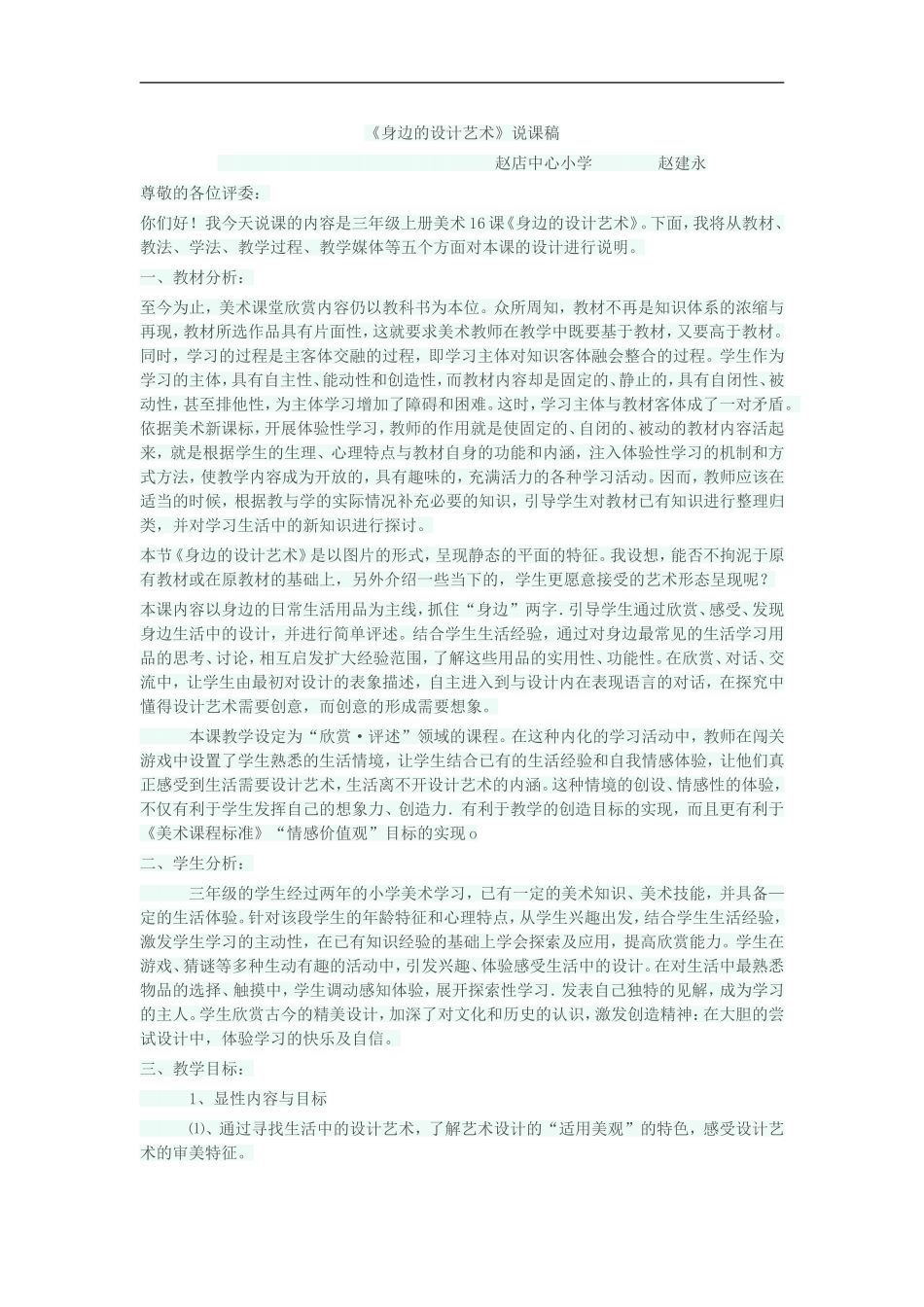 人美小学美术三上《第7课黄色和蓝色的画》word教案 (10) .doc_第1页