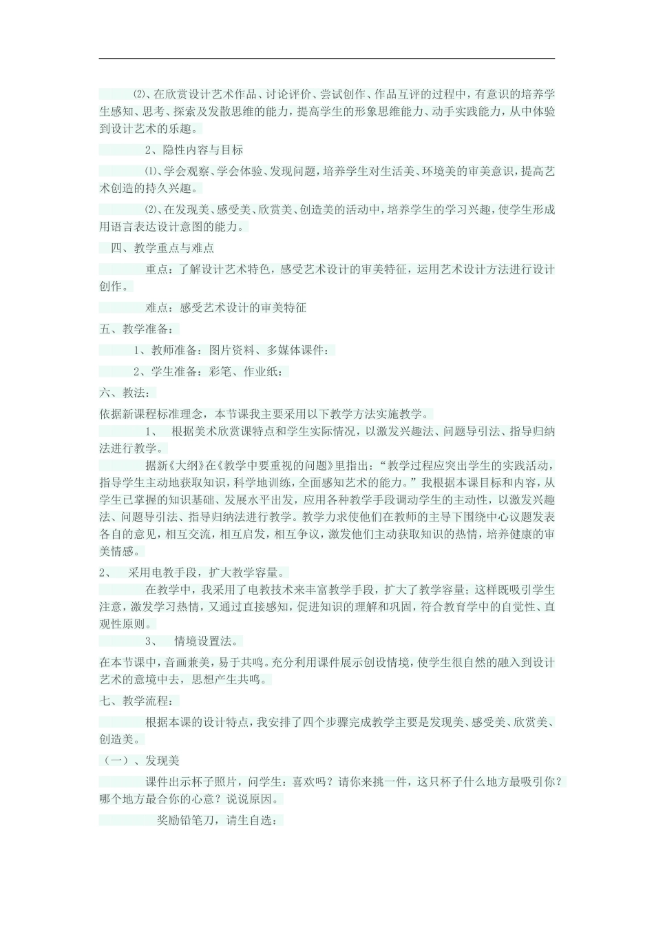 人美小学美术三上《第7课黄色和蓝色的画》word教案 (10) .doc_第2页