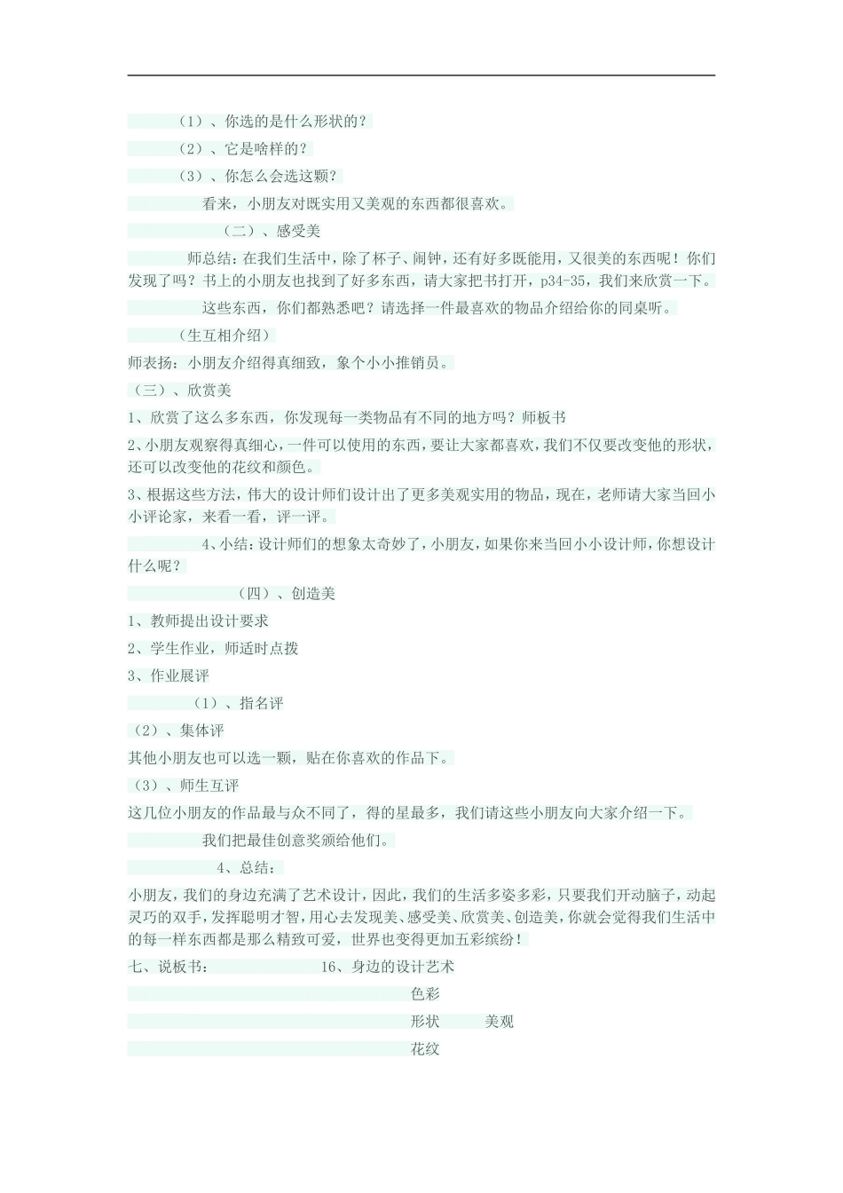 人美小学美术三上《第7课黄色和蓝色的画》word教案 (10) .doc_第3页