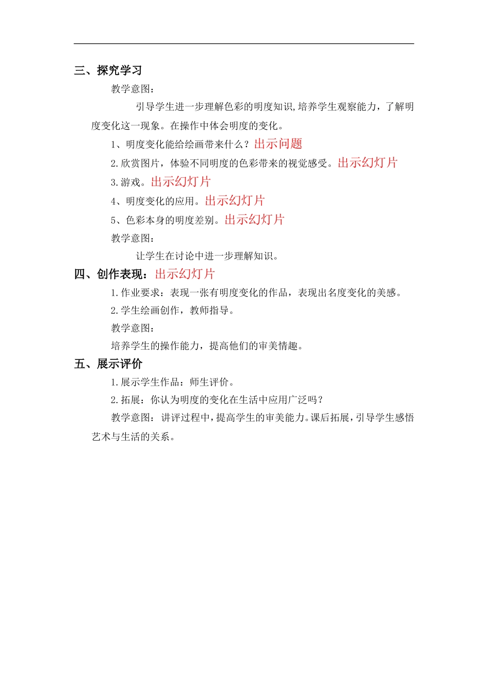 人美小学美术五上《第11课：色彩的明度》word教案 (5) .doc_第2页