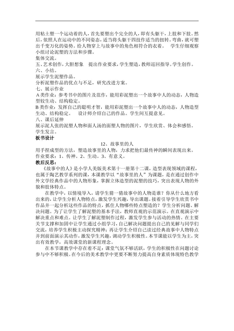 人美小学美术六上《第10课故事里的人》word教案 (1) .doc_第2页